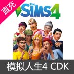 PC中文正版模拟人生4 The Sims4本体Origin标准版CDK