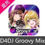 全区服 D4DJ Groovy Mix 苹果安卓充值