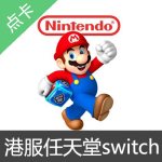 任天堂switch eshop港服NS充值卡200 HKD