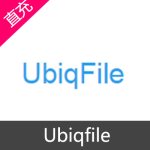 Ubiqfile高级会员充值1个月高级会员