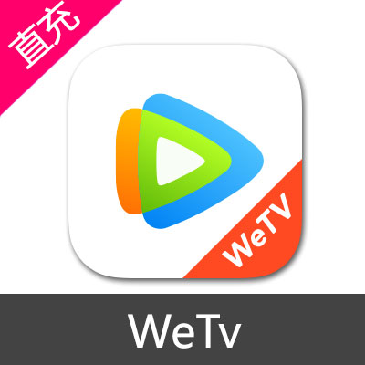 WeTv 腾讯视频海外版会员充值3个月会员